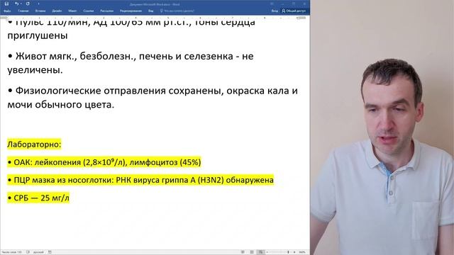 Задача - Грипп - Больной Г. 25 лет студент...