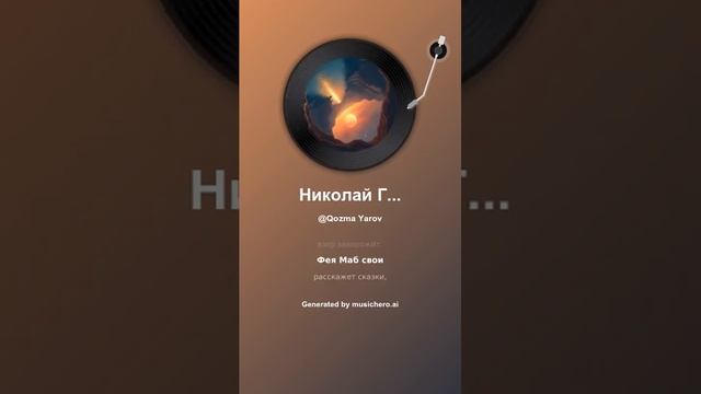 Николай Гумилев Пещера сна 3 #музыка #поэтично #music #музыкальность #cover #поэтическийклуб