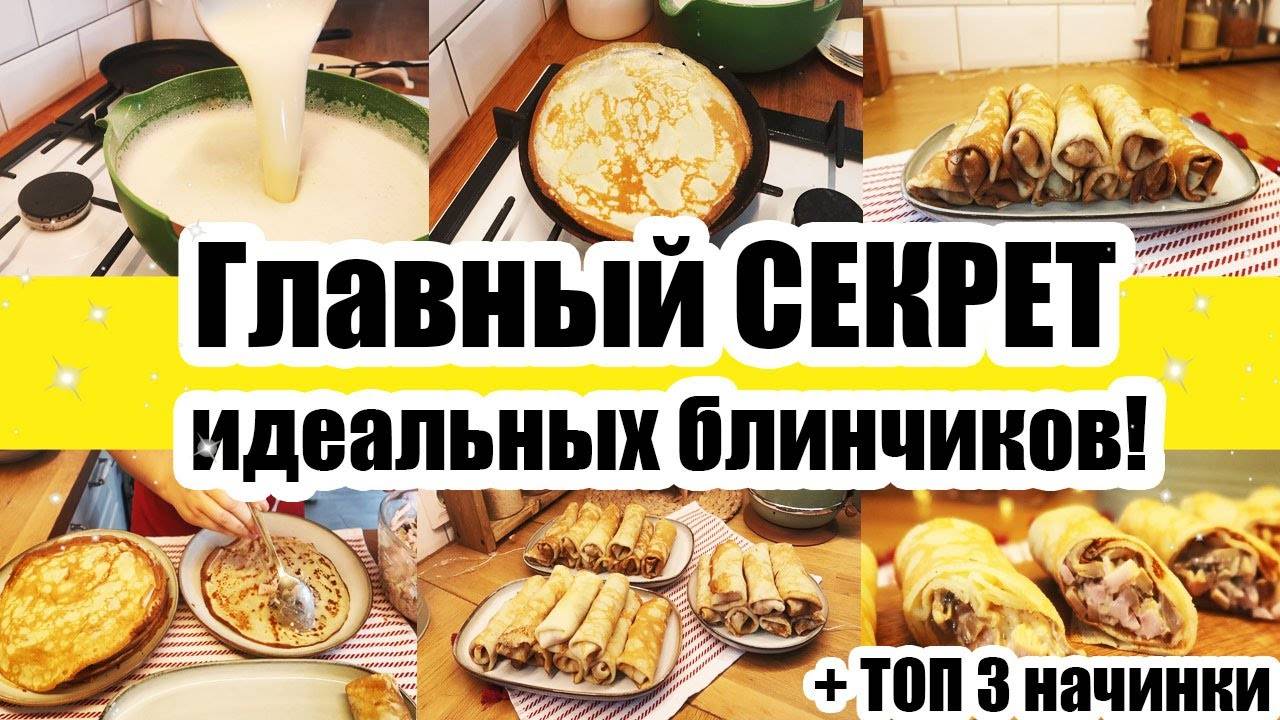 Фаршированные БЛИНЫ! Эти БЛИНЧИКИ подойдут на завтрак или на Праздничный стол! Очень вкусная ЗАКУСКА