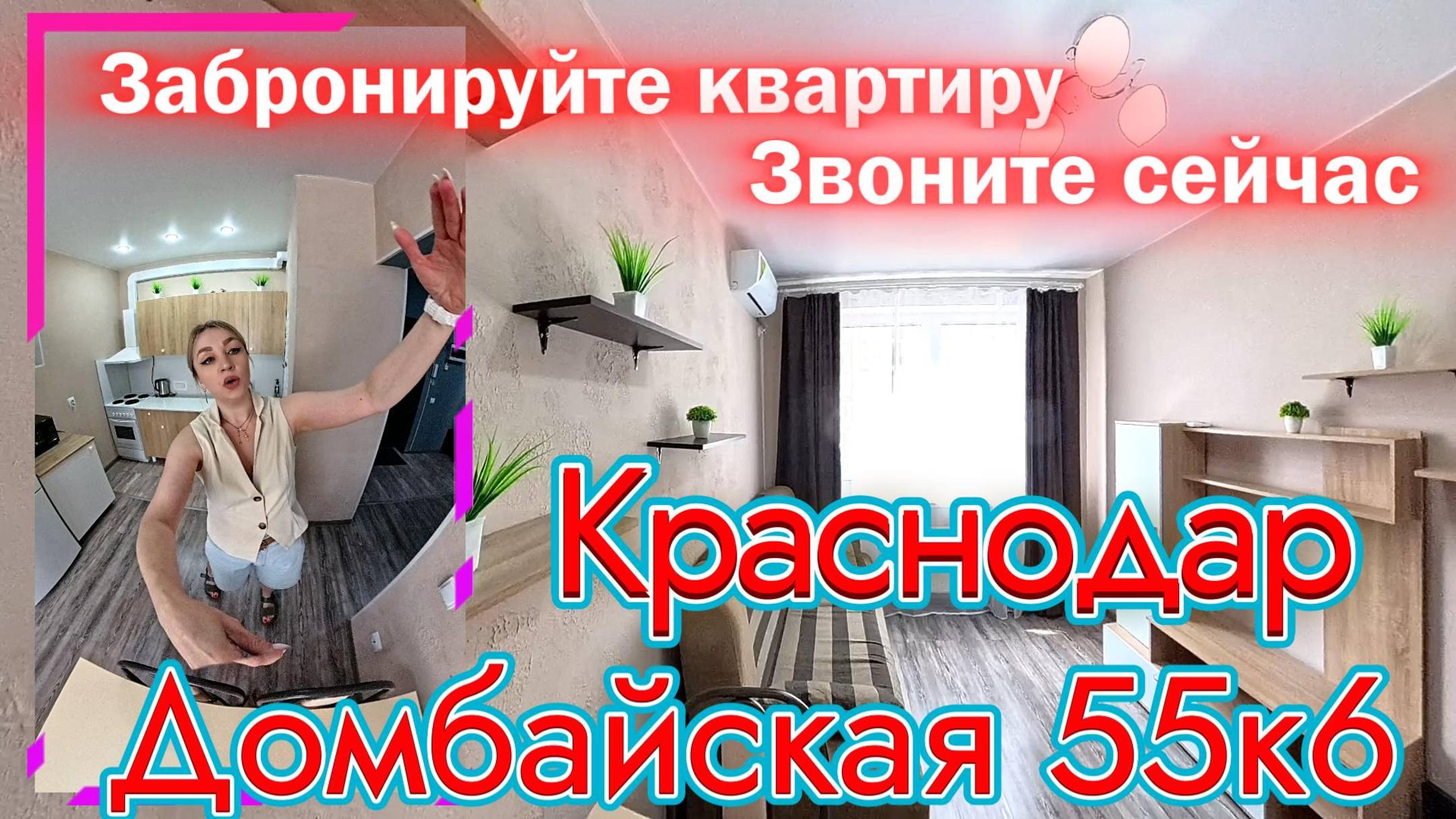 Краснодарский край, Краснодар, Домбайская ул., 55к6