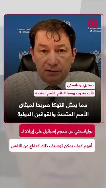بوليانسكي عن هجوم إسرائيل على إيران_ لا  أفهم كيف يمكن توصيف ذلك كدفاع عن النفس