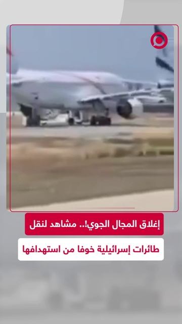 خوفا من استهدافها.. إسرائيل توقف حركة الطائرات وتنقلها لبلدن أخرى