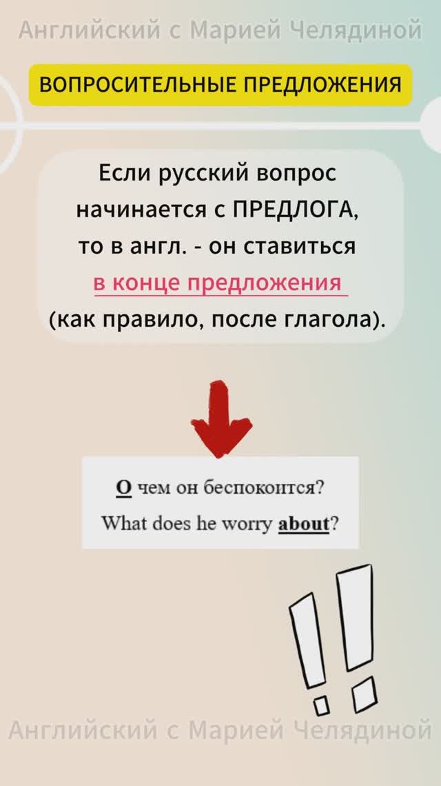 Вопросительные предложения ‼️❕‼️