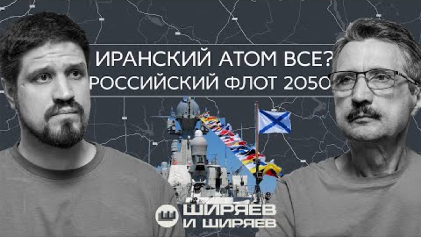 Удар Израиля по Ирану, сколько войск нужно России, учения НАТО, флот атомный, теневой и китайский