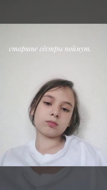 старшие сёстры поймут