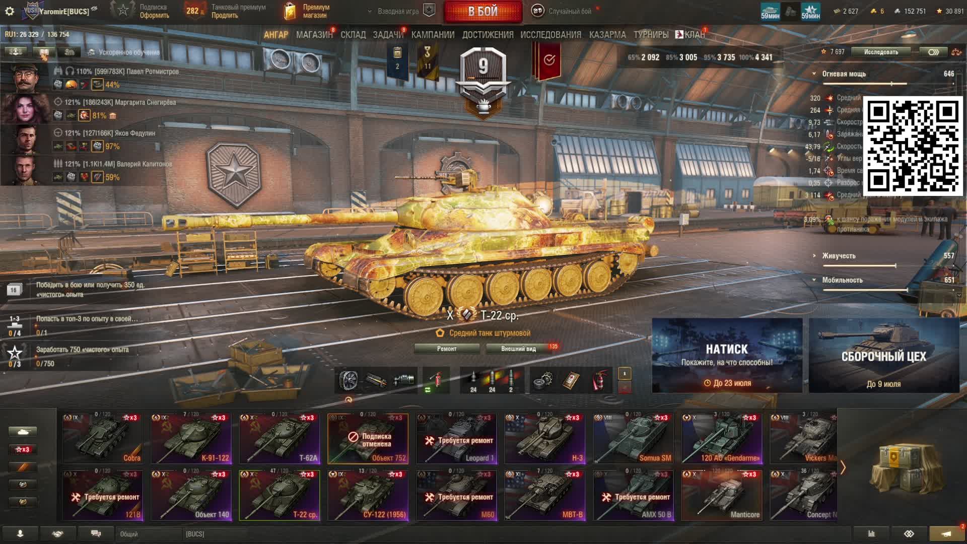 Катаем танки на отметку