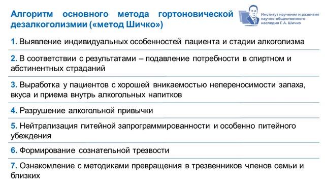 Методы дезалкоголизмии (часть 7)