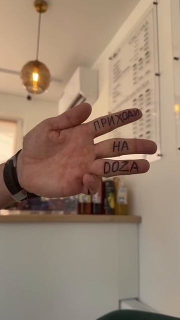 Лови хорошее настроение в кофейне Doza☕