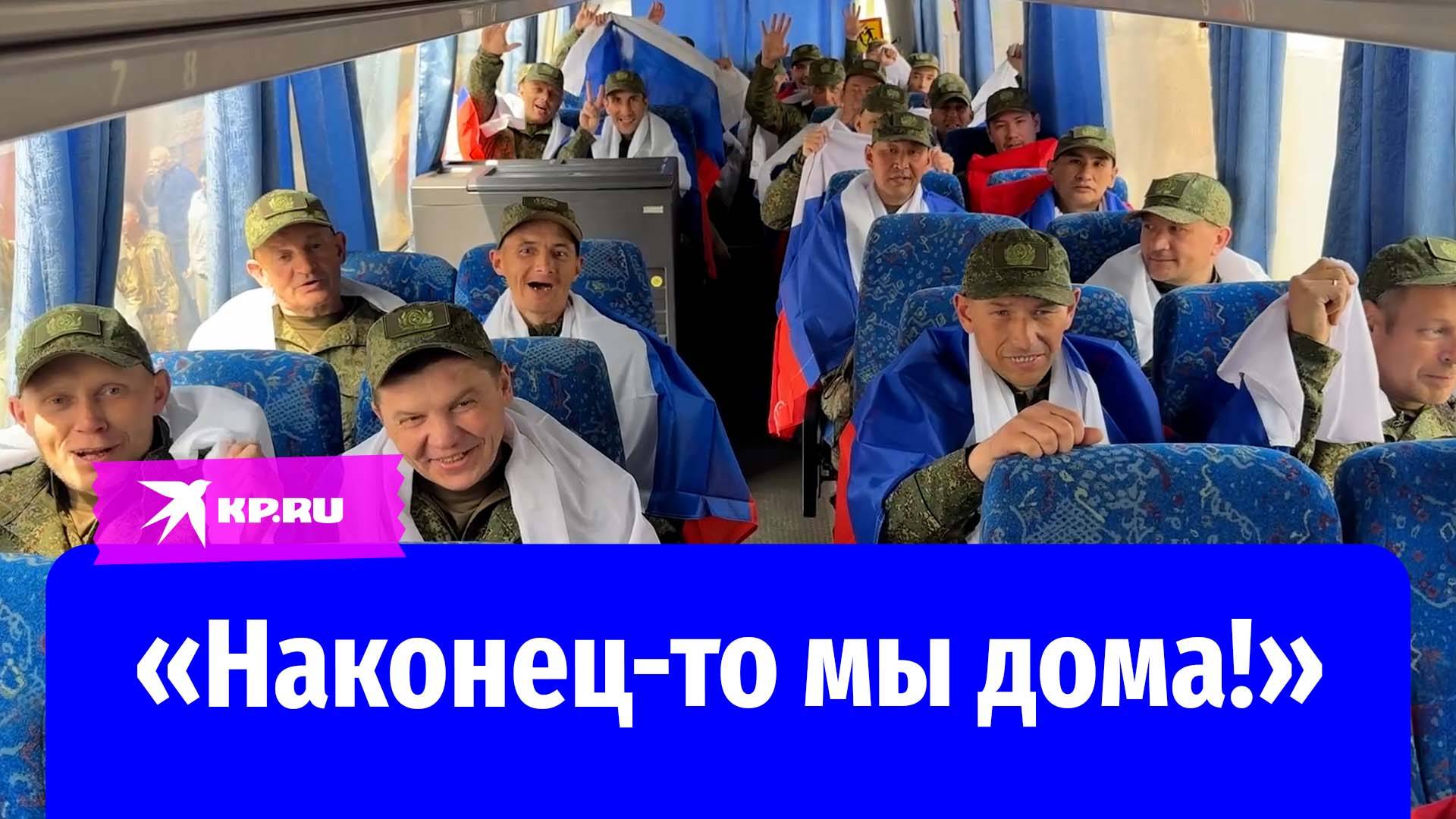 В Россию вернулась ещё одна группа военнослужащих