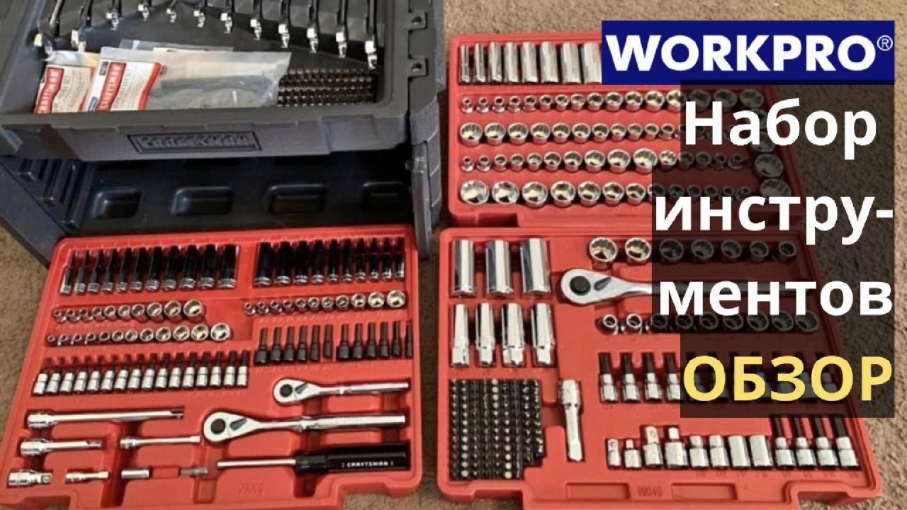 Обзор набора инструментов WorkPro 450 предметов: полный разбор, отзывы и советы по выбору