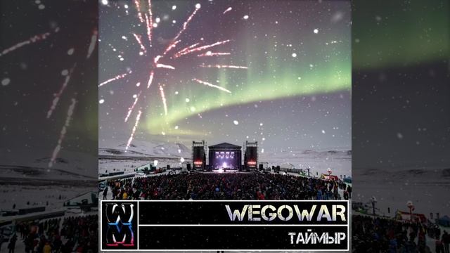 WEGOWAR - Таймыр 2025 (Юбилей - 95 лет) [NEW RUSSIAN PROGRESSIVE HOUSE] DEMO Version