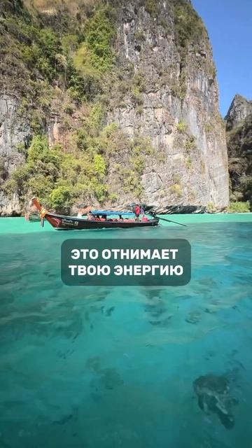 Это отнимает твою энергию