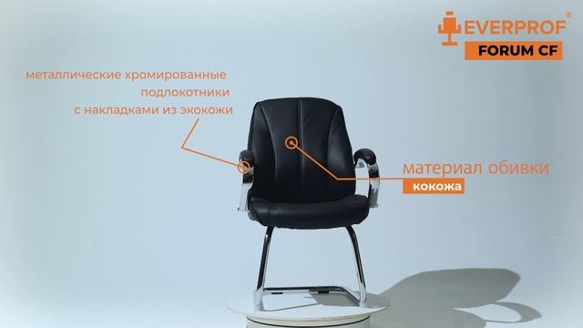 Кресло Everprof Forum CF