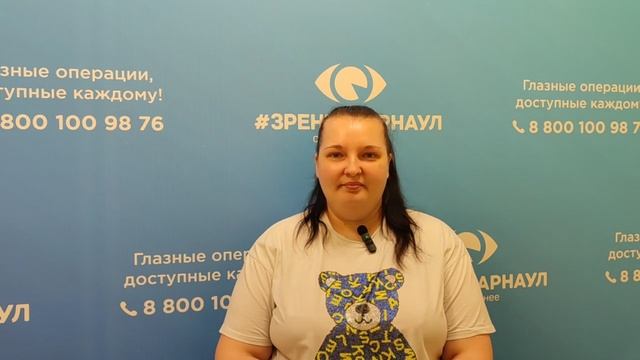 Отзыв о лазерной коррекции зрения в клинике "Зрение Барнаул", 88001009876