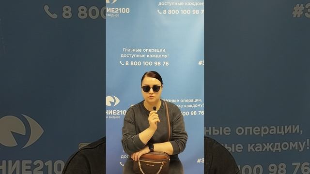 Отзыв после лазерной коррекции зрения в клинике "Зрение 2100", 88001009876