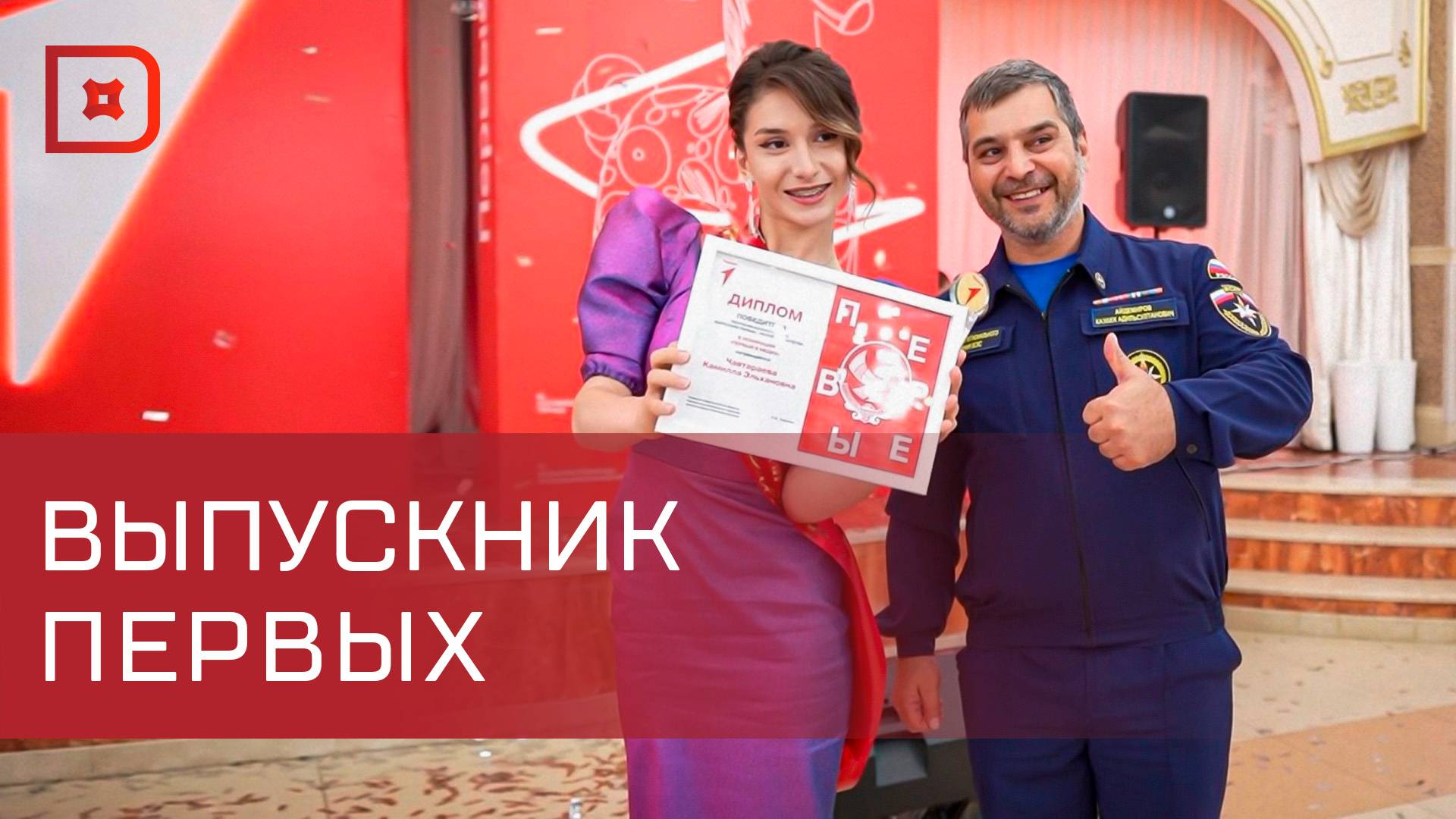 800 активистов Движения Первых отметили выпускной
