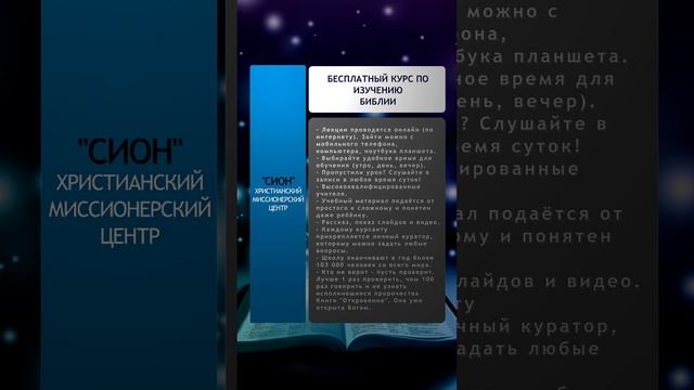 Изучение Библии онлайн