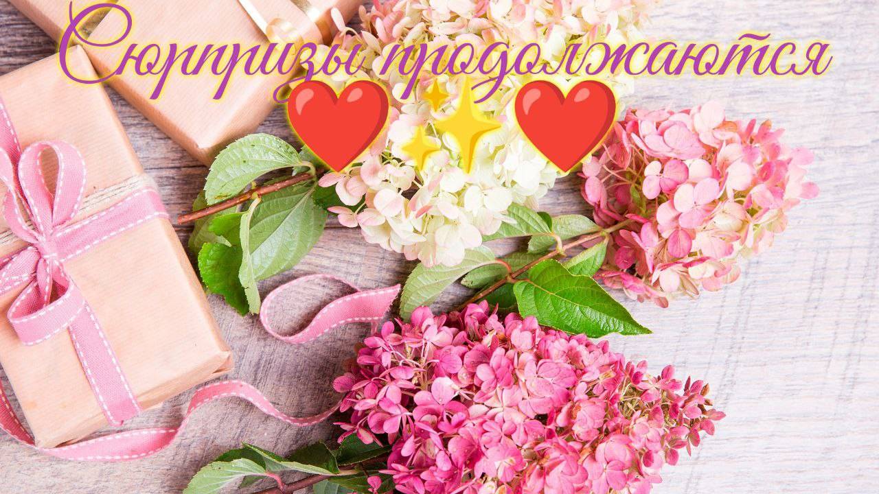 ✨🎉🎁 Сюрприз - подарок ко Дню Блогера 🎁💖✨Делюсь с вами своими эмоциями😊 #распаковка