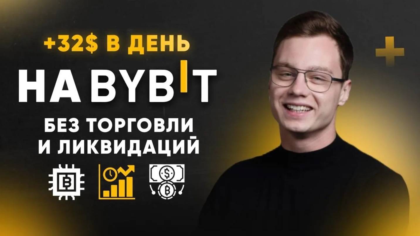 КРИПТОВАЛЮТА БАЙБИТ ТОРГОВЛЯ / 加密貨幣 BYBIT 貿易 / TRADING BYBIT CRYPTOCURRENCY