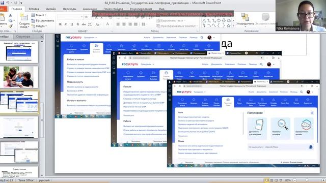 64_Н.Ю.Романова_государство-как-платформа_видео