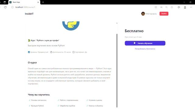 Видеообзор веб-приложения