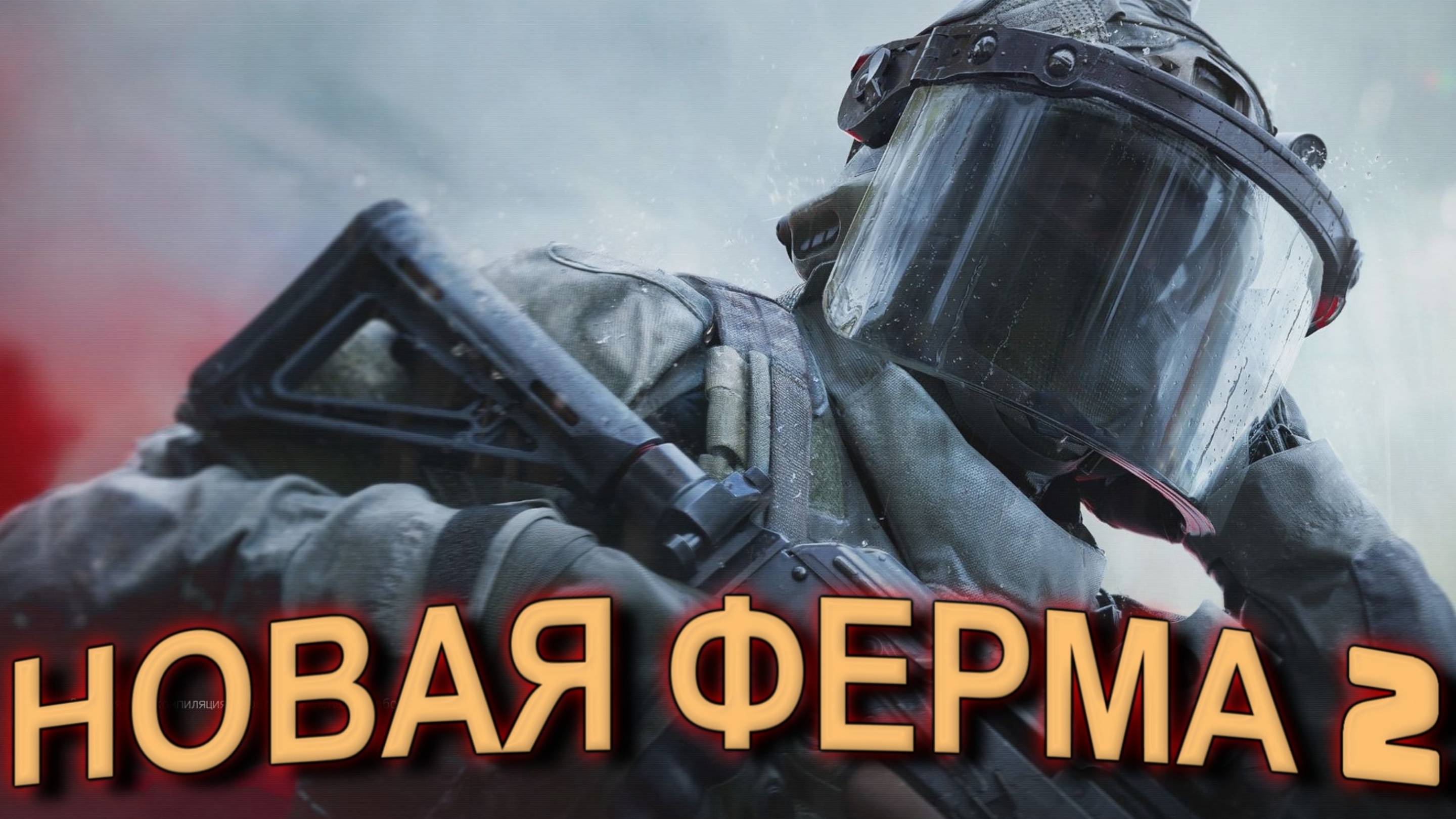 Arena Breakout Infinite - НОВАЯ ФЕРМА 2