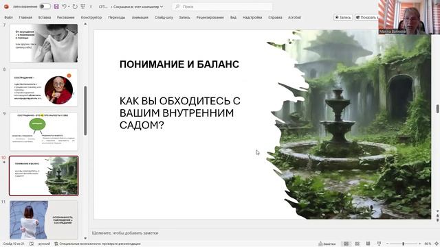 Терапия, сфокусированная на сострадании: введение