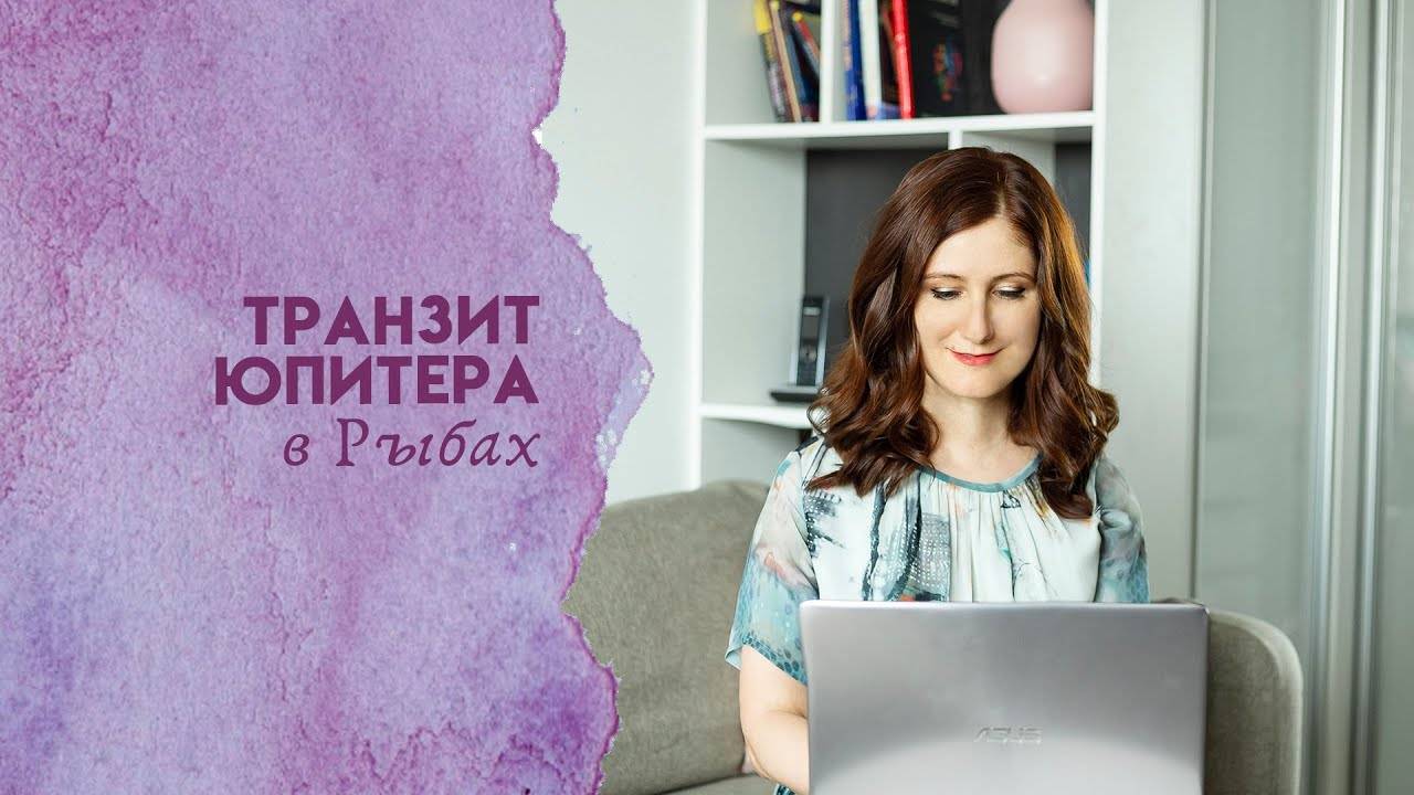 Ситуация улучшается. Транзит Юп по Рыбам