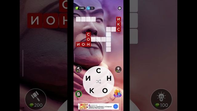 игра в слова 745 уровень сложно