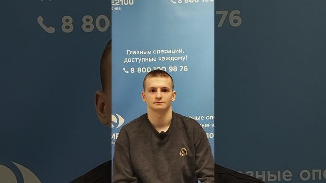 Отзыв после лазерной коррекции зрения в клинике "Зрение 2100", 88001009876