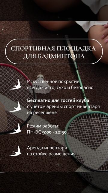 Бадминтон в Загородном клубе "Времена года" в зеленом городе