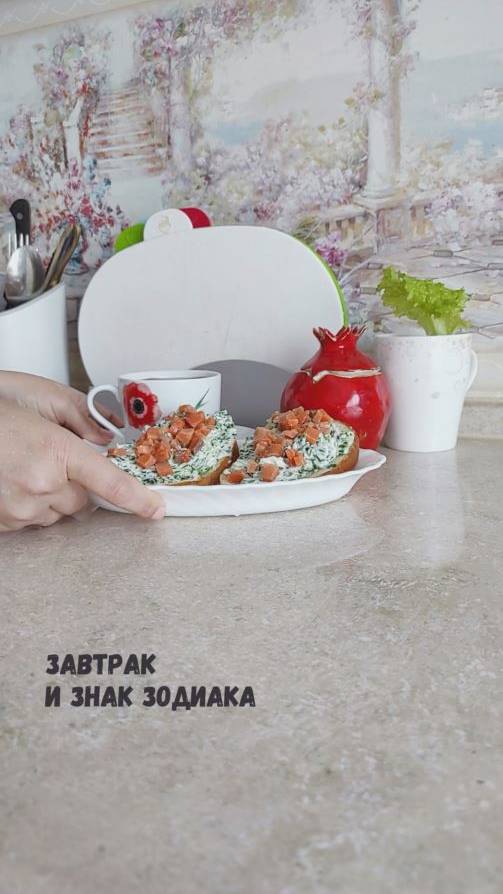 Завтрак разных знаков зодиака. Субботний завтрак №13. #астрология #юмор #завтрак #яцкова