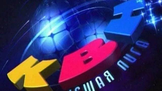 КВН. Высшая лига Выпуск от 14.06