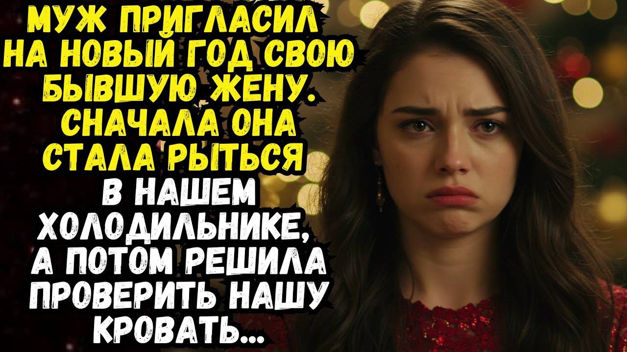 Истории из жизни: Незваная гостья Аудио рассказы Жизненные истории