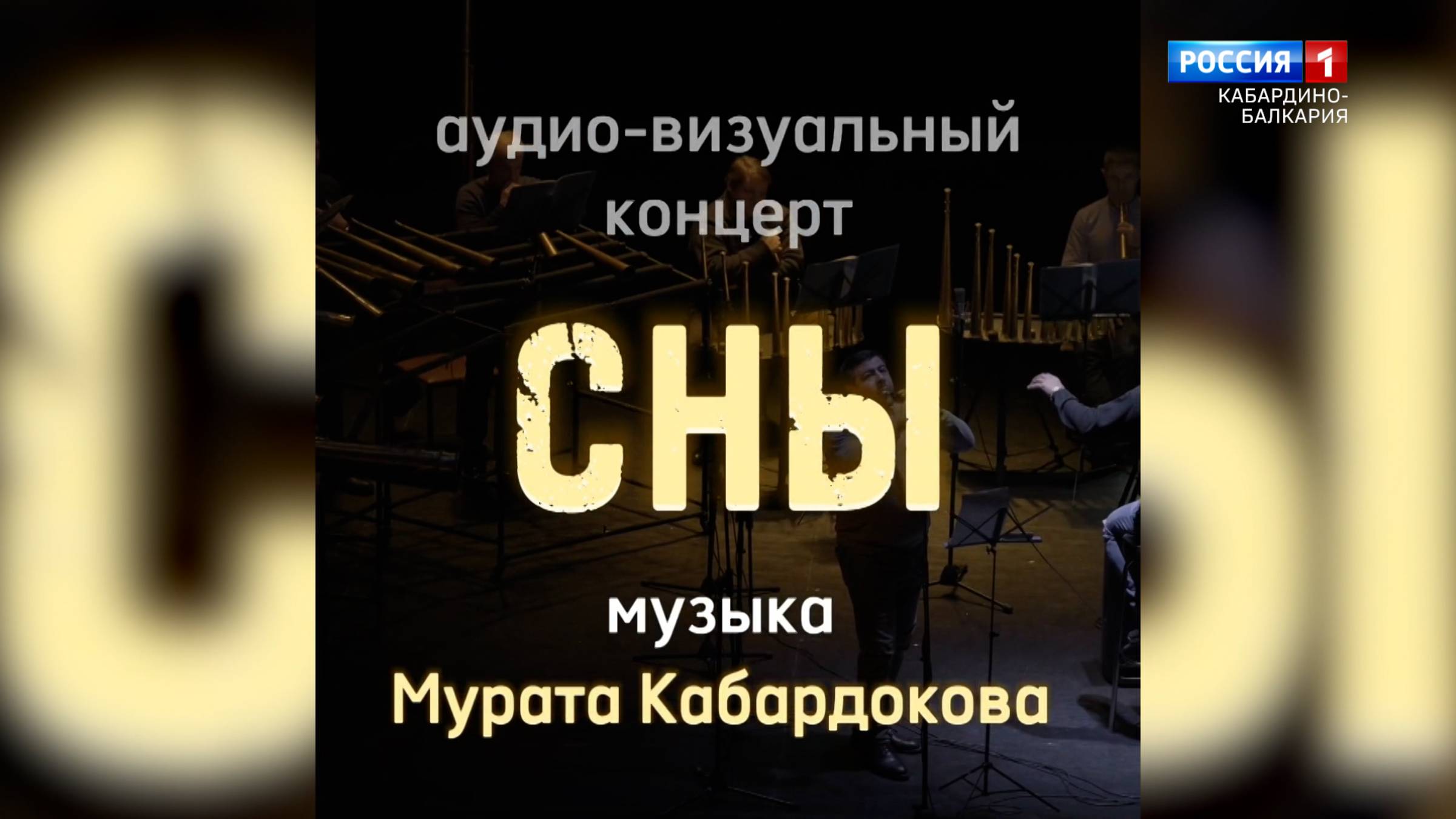 В Москве представят аудиовизуальную программу «Сны» Мурата Кабардокова