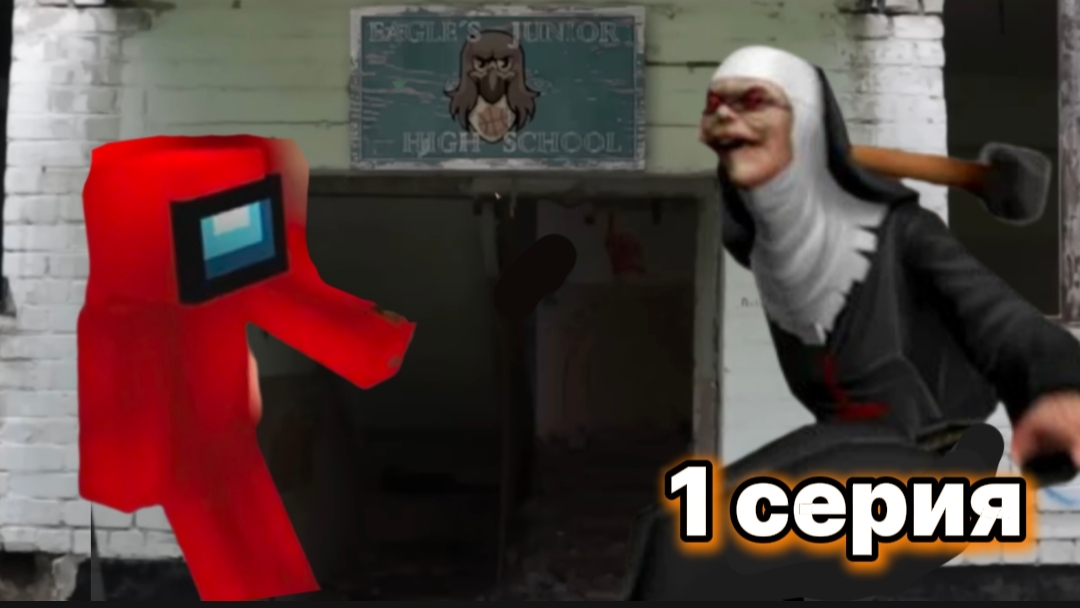 Встреча с Монахиней #  1 серия /Evil Nun  В Майкрафт Фильм #