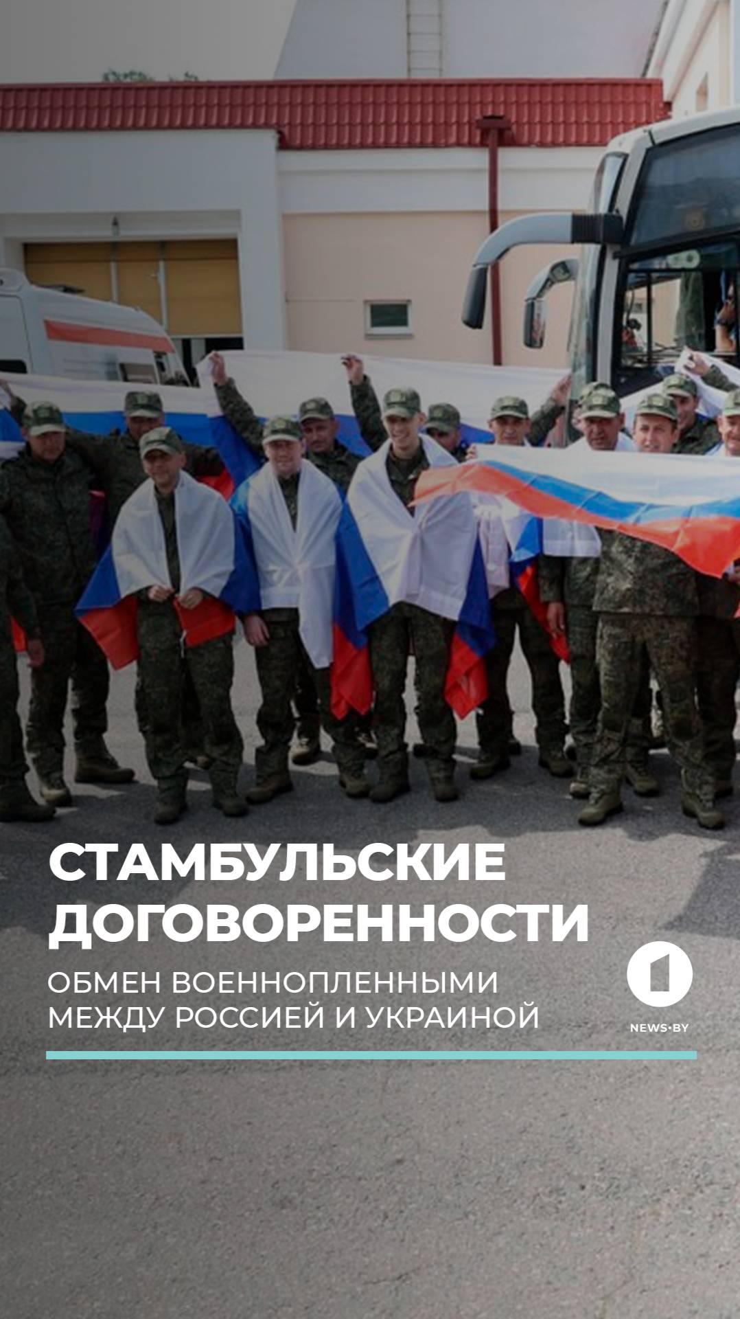 Россия и Украина начали проведение бессрочных санитарных обменов  #обменпленными #россия #украина