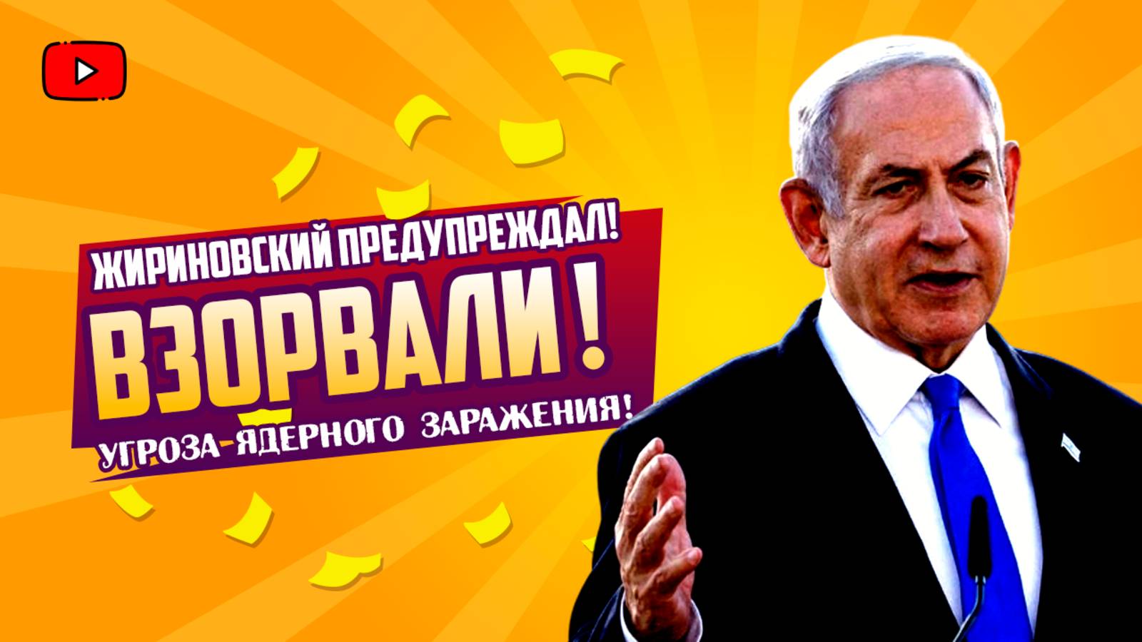 ШОК! ИЗРАИЛЬ РАЗБОМБИЛ ИРАНСКИЙ ЯДЕРНЫЙ ОБЪЕКТ ЧТО СКРЫВАЕТСЯ ЗА АТАКОЙ