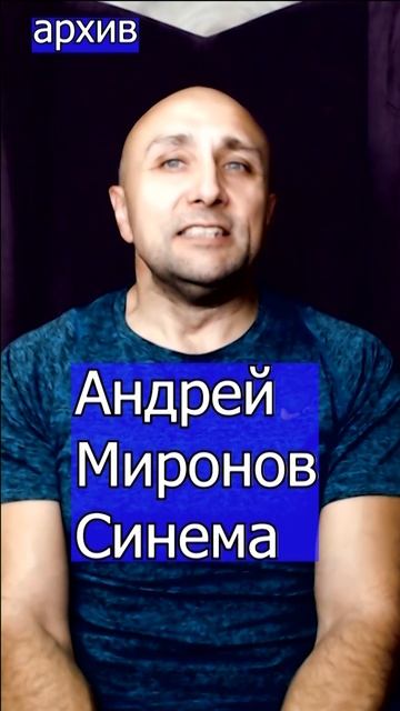 Андрей Миронов  Синема Клондайс кавер из архива