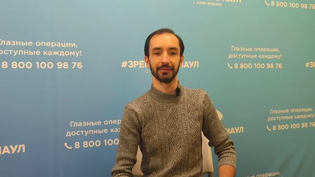 Отзыв о лазерной коррекции зрения в клинике "Зрение Барнаул", 88001009876