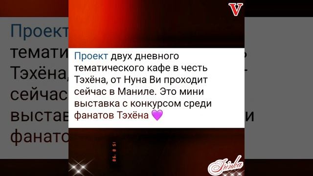 Новости дня о Тэхёне 14.06.25💥💯💥