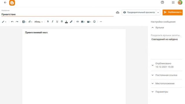 Создание личного блога  на сервисе https://www.blogger.com