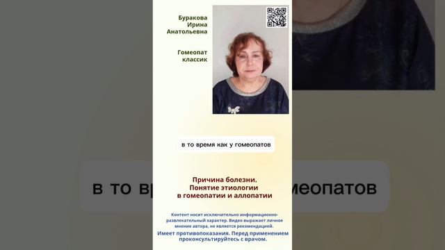 Причина болезни. Понятие этиологии в гомеопатии и аллопатии (фрагмент лекции)