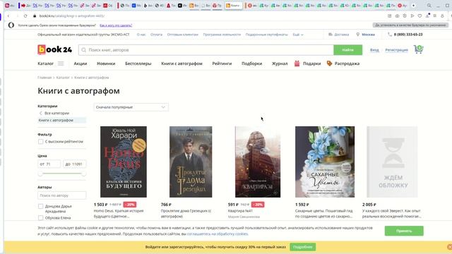 Как использовать Промокоды book24