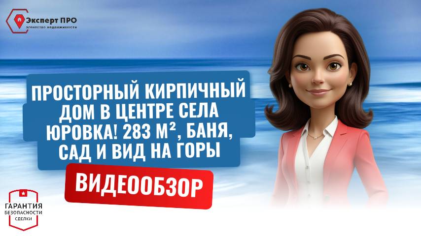 Дом мечты в Анапе: 6 комнат, мансарда, плодовый сад и все удобства!