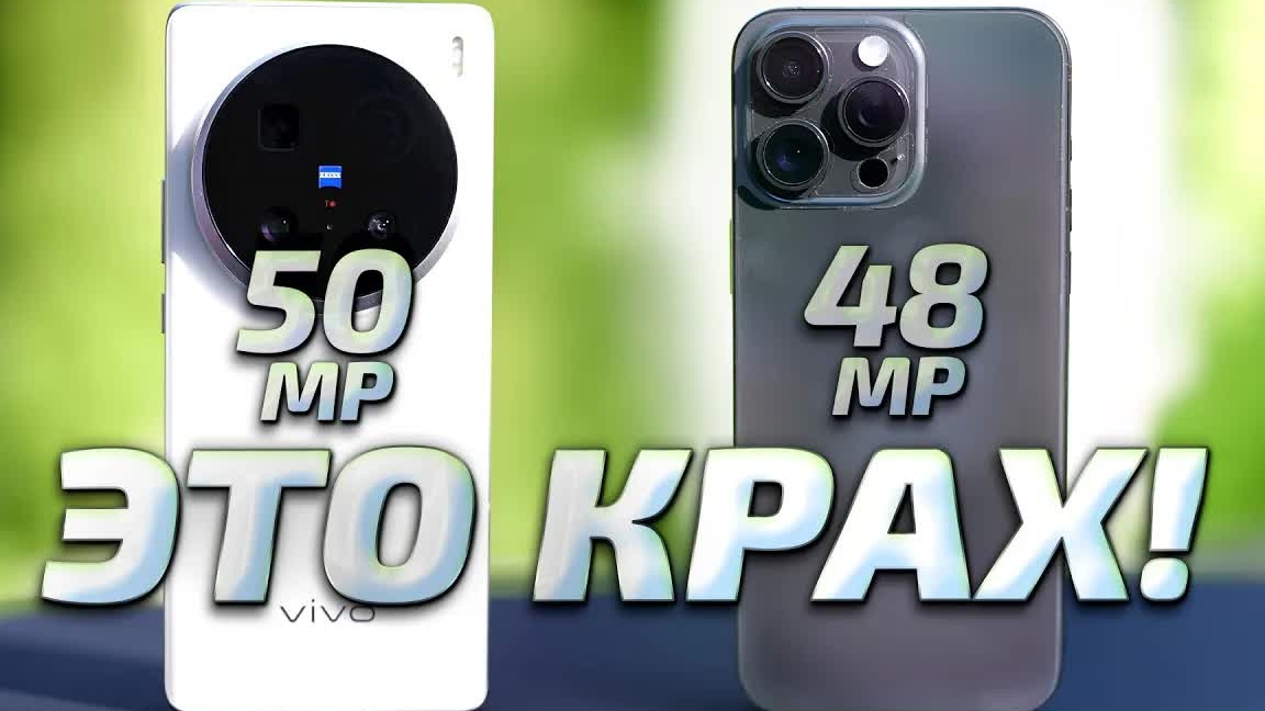 iPhone 15 Pro Max vs Vivo X100 Ultra обзор, сравнение фото и видео возможностей, опыт использования