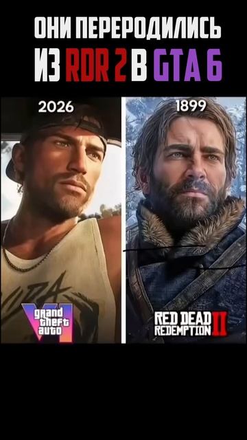 ОНИ ПЕРЕРОДИЛИСЬ ИЗ RDR 2 В GTA 6