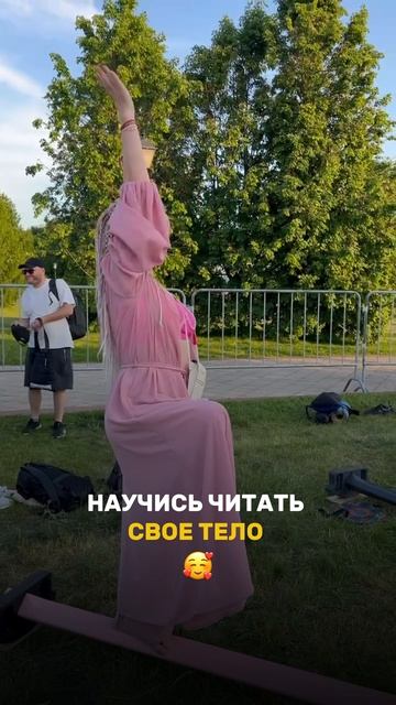 Научись читать свое тело