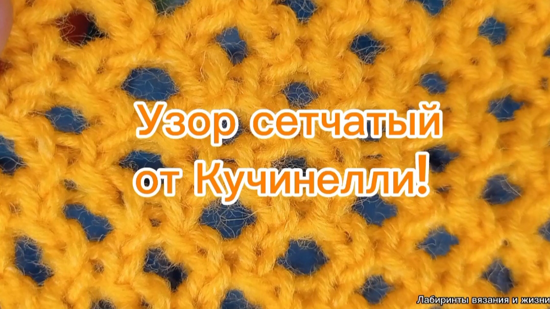 14-06-2025 Узор сетка! Вяжем спицами легко и просто!