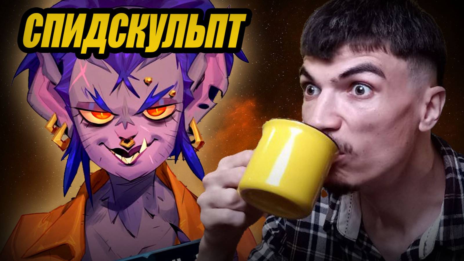 ШОК! Ушёл от РЕАЛИЗМА в СТИЛИЗАЦИЮ? Стилизованный СПИДСКУЛЬПТ в Zbrush.